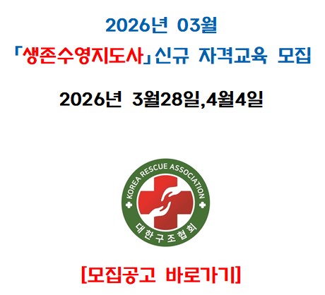 [구미] 2026년 3월 생존수영